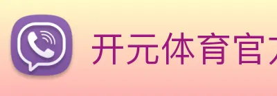 开元体育官方网站 Logo
